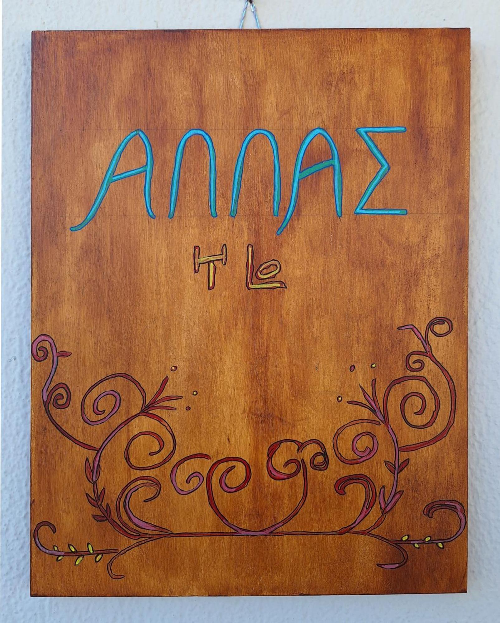 Allas, Guest Art Ájosz Nikólaosz Kültér fotó